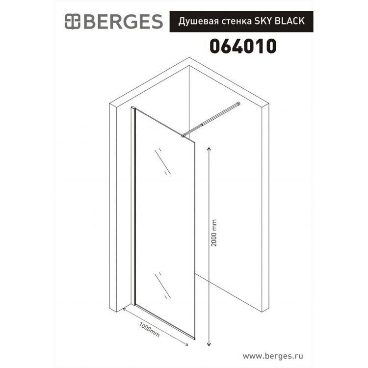 Душевая стенка BERGES SKY BLACK 1000*2000 мм, черный матовый/прозрачное стекло 064010