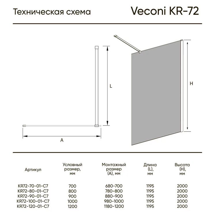 Душевая перегородка Veconi KR-72 1000 х 2000 мм., прозрачное стекло, профиль хром  KR72-100-01-19C1