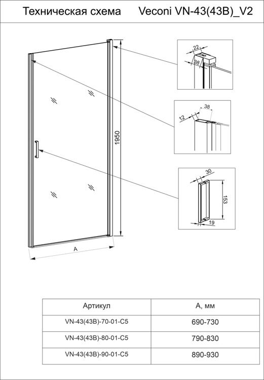 Душевая дверь в нишу Veconi VN-43B 900 х 1950 мм., распашная, прозрачное стекло, профиль чёрный матовый  VN43B-90-01-C5
