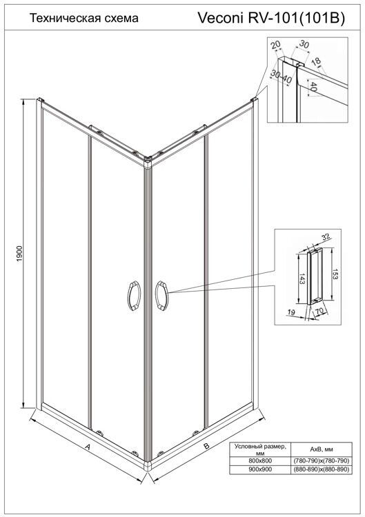 Душевой уголок Veconi RV-101B 900 х 900 х 1900 мм., прозрачное стекло, профиль чёрный матовый  RV101B-90-01-C6