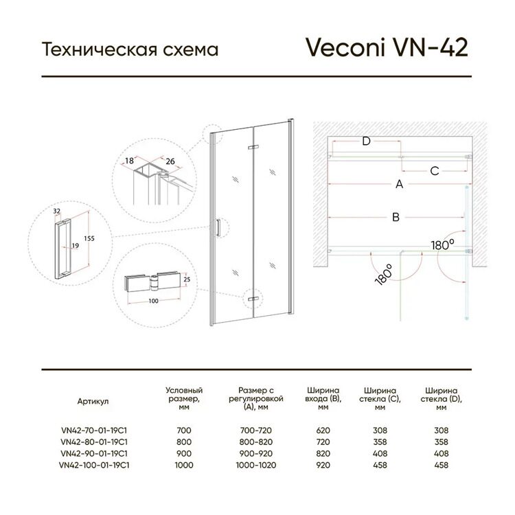 Душевая дверь в нишу Veconi VN-42 700 х 1900 мм., складная, прозрачное стекло, профиль хром   VN42-70-01-19C1